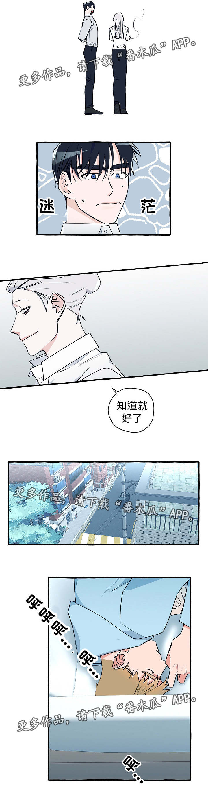 冤家搭档完整版漫画,第19章：陷入迷茫1图