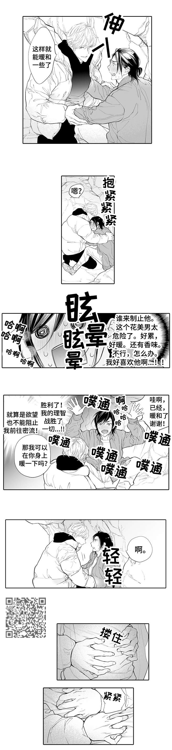 温泉县干部最新任免通知漫画,第4章：气氛2图