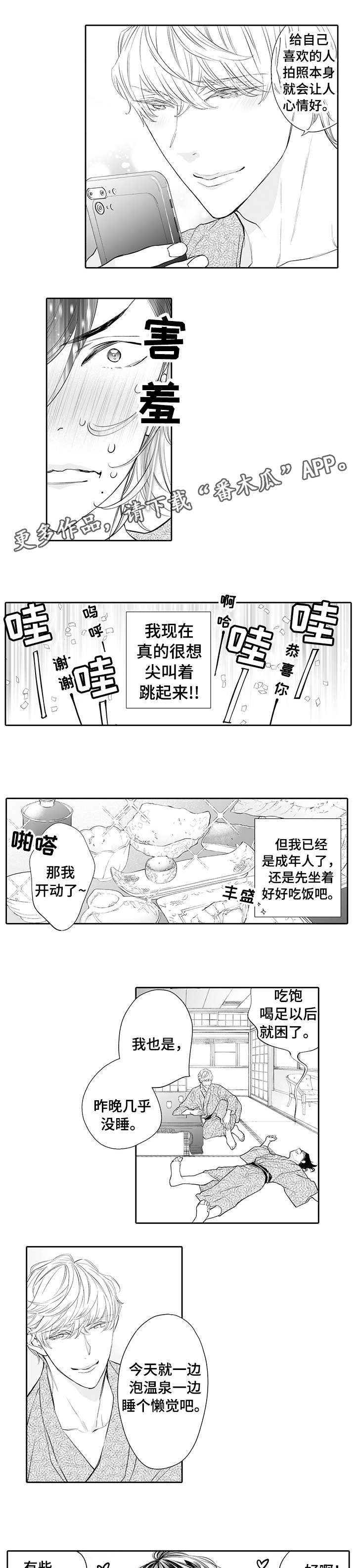 温泉乡寄宿制小学漫画,第8章：晚饭1图