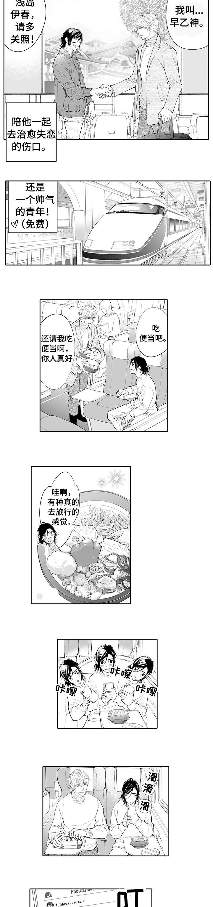 温泉乡李家山村漫画,第1章：温泉1图