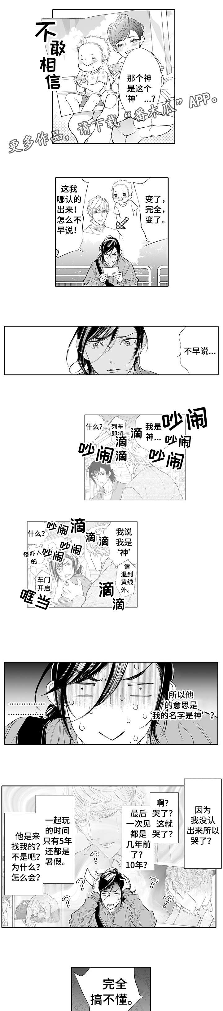 温泉乡寄宿制小学漫画,第12章：努力2图