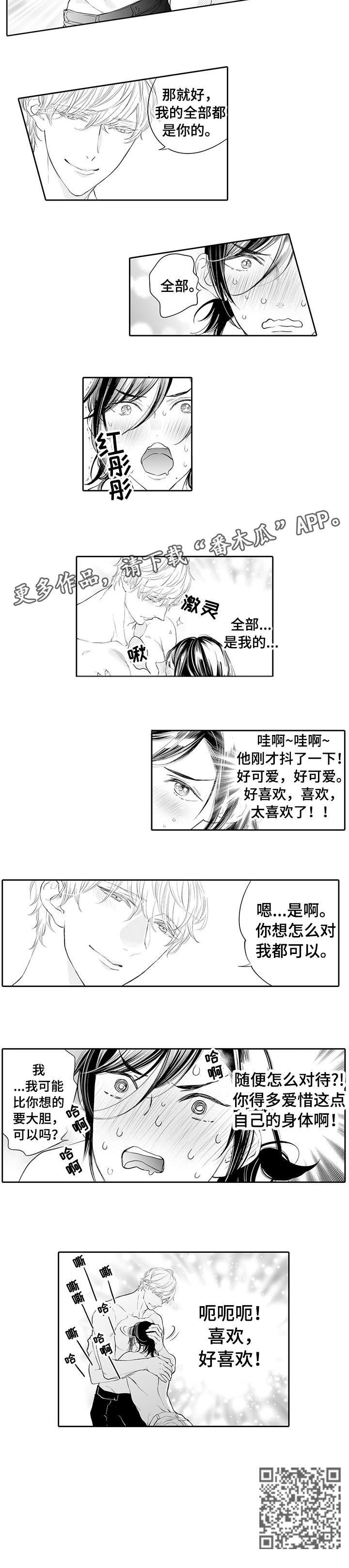 温柔乡电影美国免费观看漫画,第13章：好喜欢2图