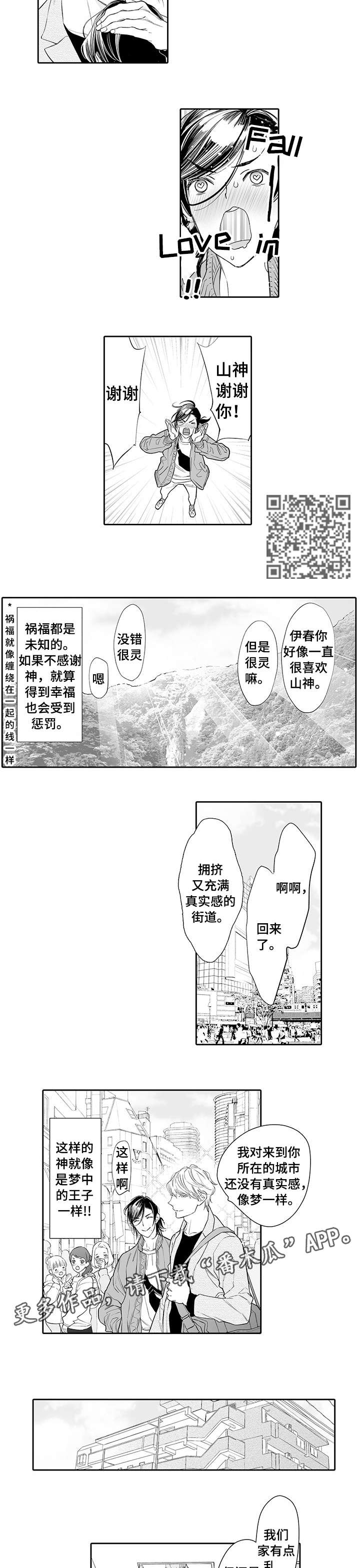 温泉乡动漫漫画,第15章：乱糟糟2图