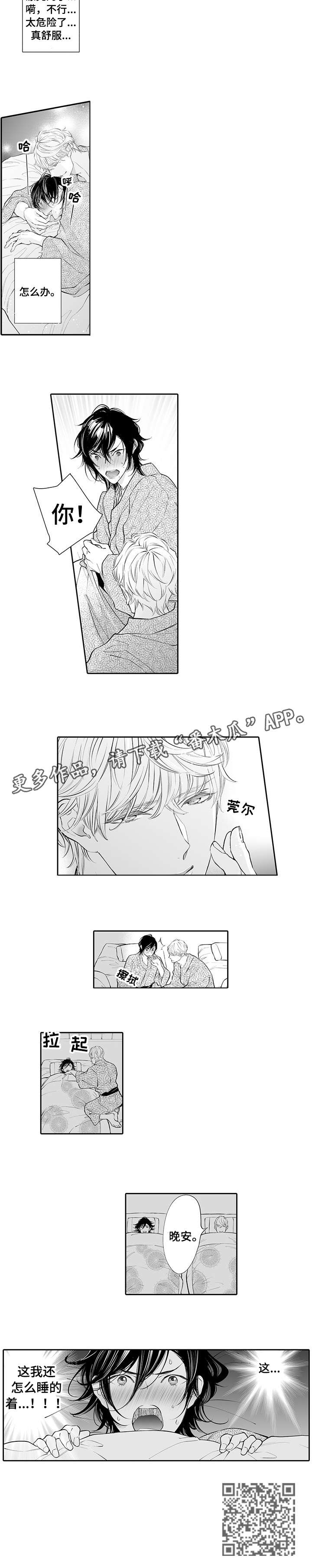 温泉乡的吉他蔡琴漫画,第3章：小心1图