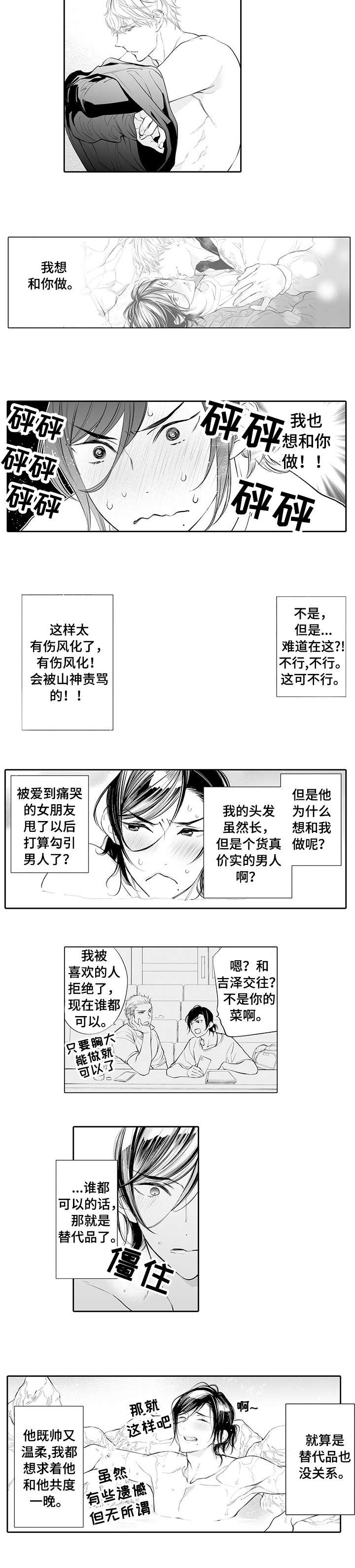 温泉乡邮政编码漫画,第5章：替代品2图