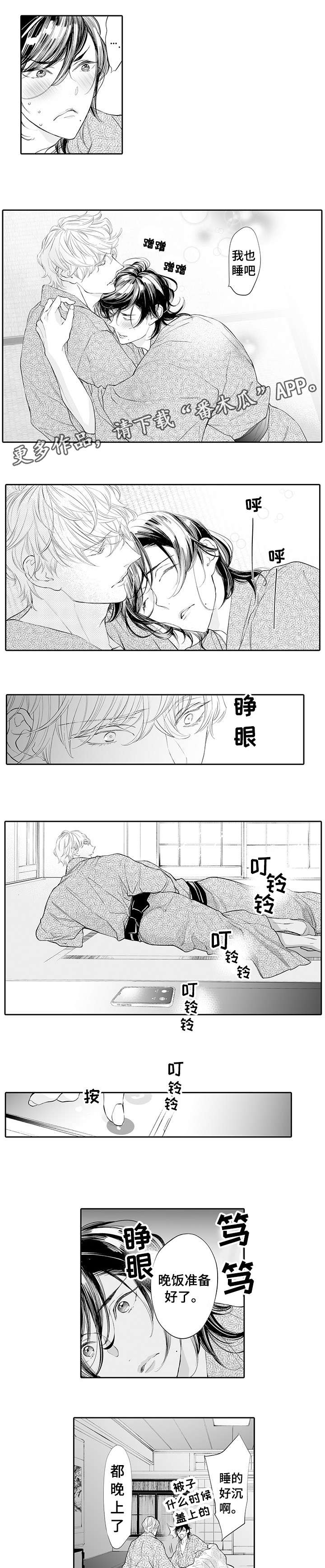 海淀温泉乡漫画,第8章：晚饭2图