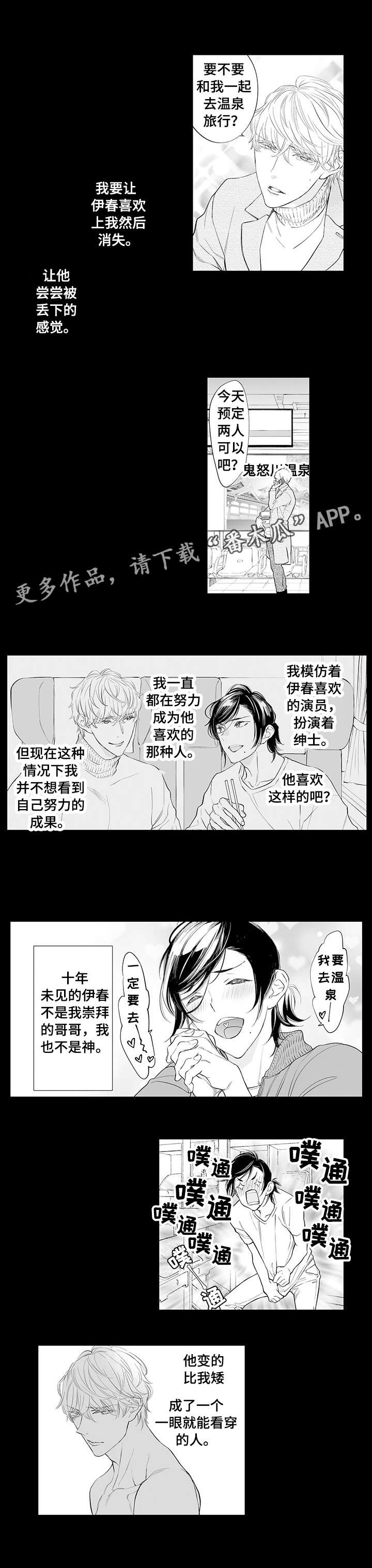 温泉县公共资源交易中心漫画,第11章：留给你2图