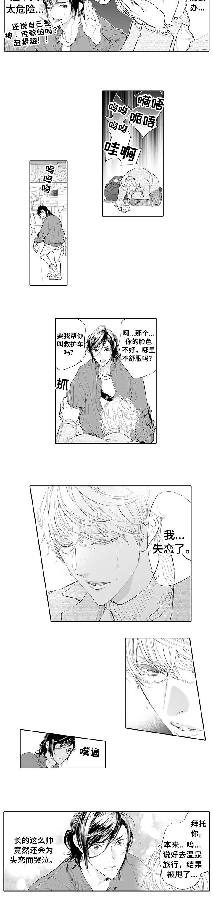 温泉乡邮政编码漫画,第1章：温泉2图