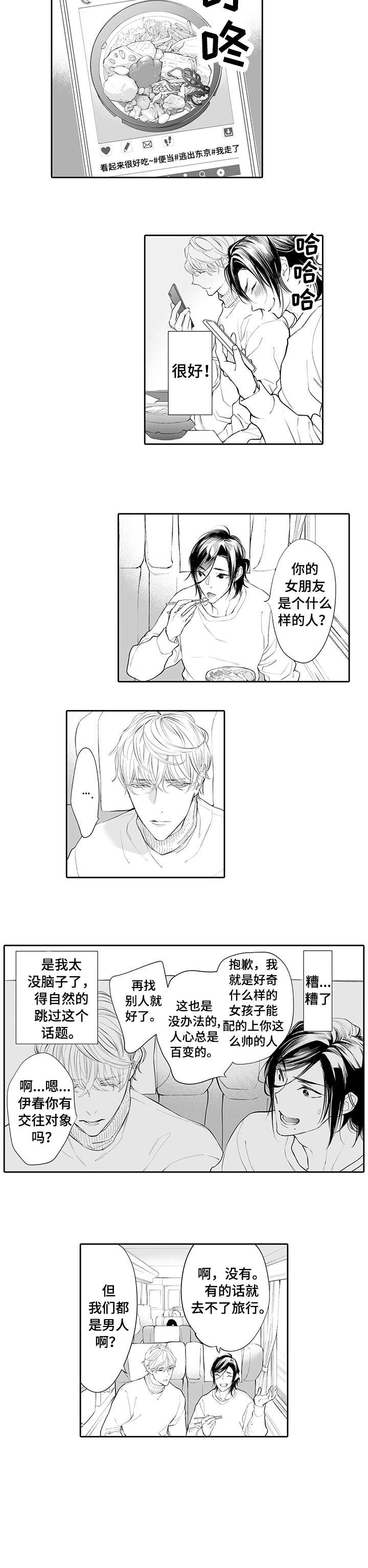 温泉乡李家山村漫画,第1章：温泉2图