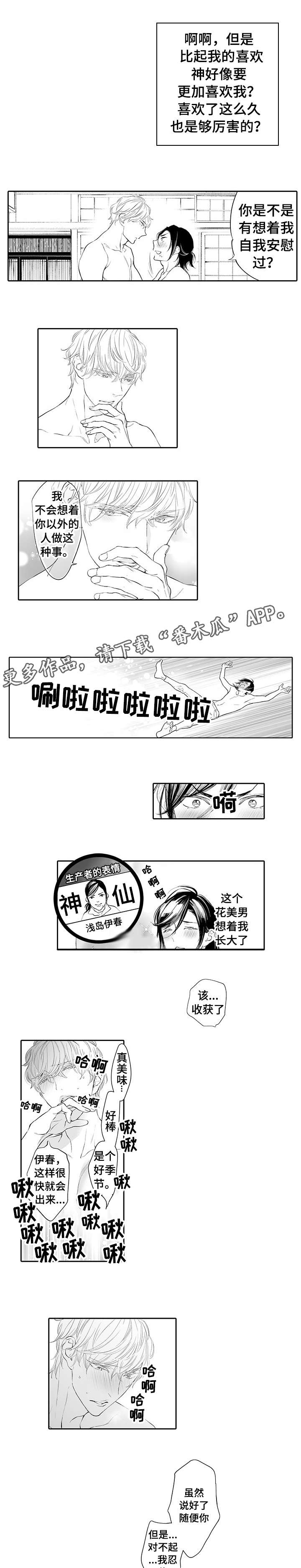 温泉香城花园房价漫画,第14章：一起住1图