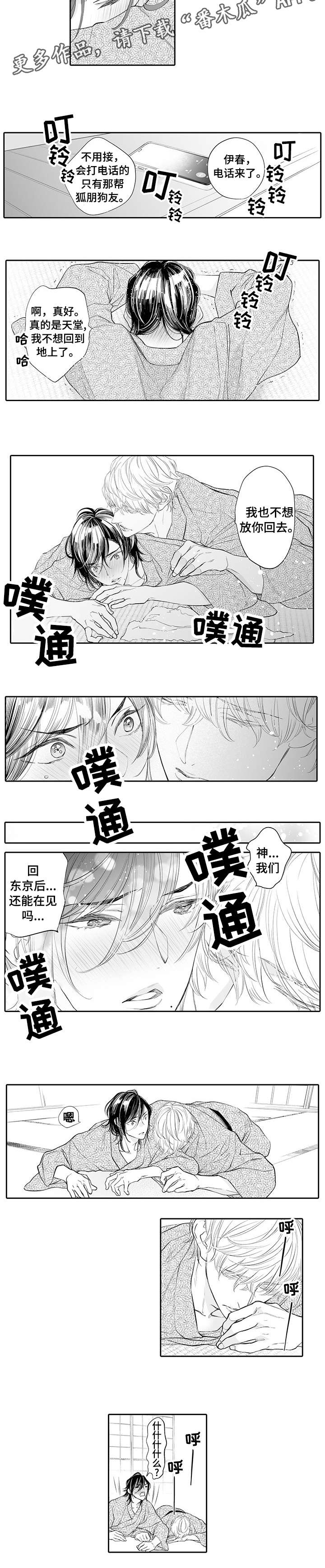 海淀温泉乡漫画,第8章：晚饭1图