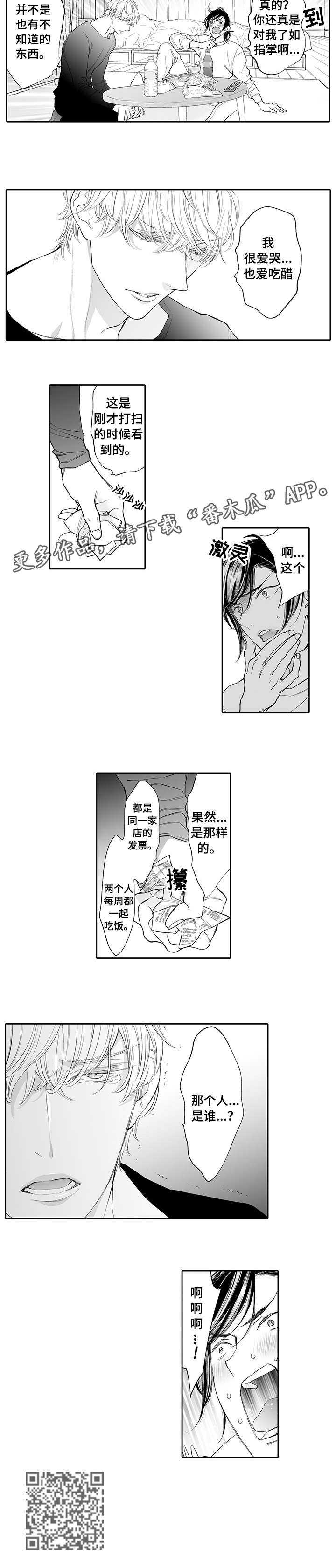 温泉乡寺庙漫画,第16章：心跳1图