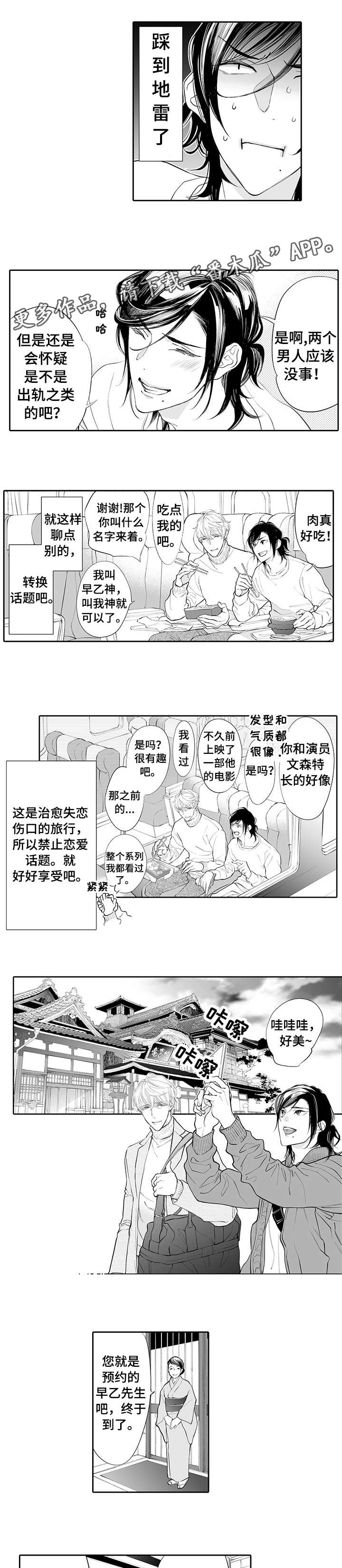 温泉乡邮政编码漫画,第2章：尴尬1图