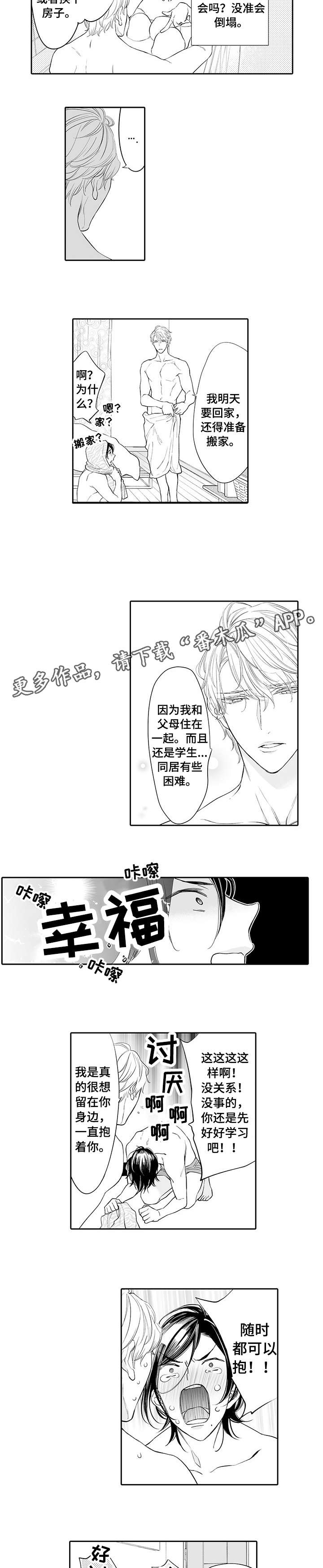 温泉乡邮政编码漫画,第17章：承诺（完结）2图