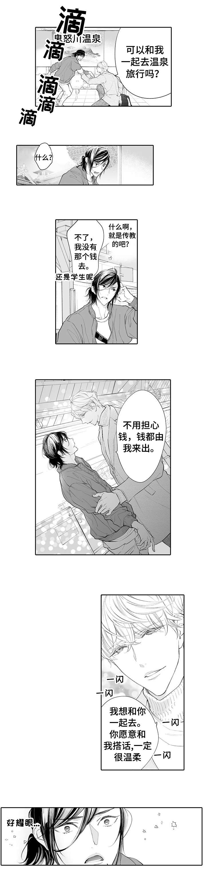 温泉乡建筑工人漫画,第1章：温泉1图