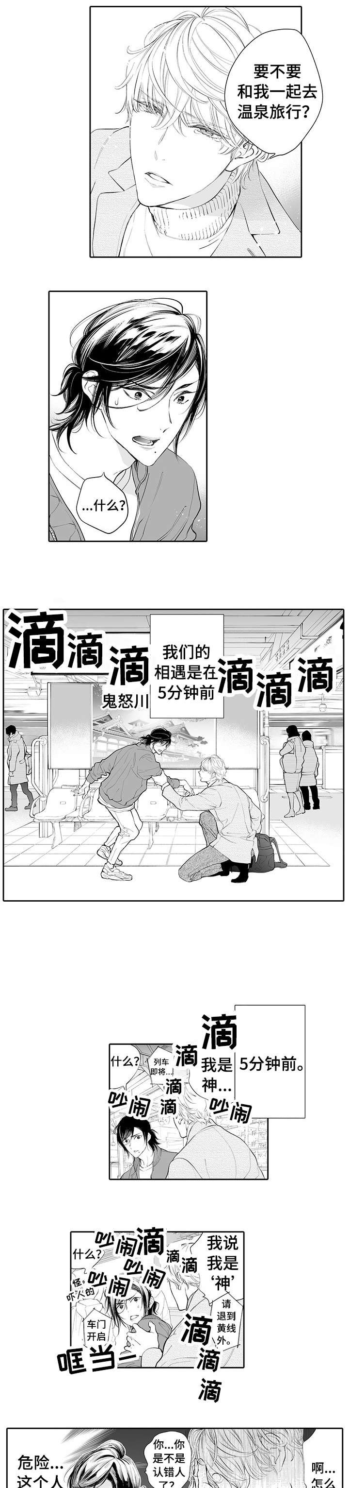 温泉乡邮政编码漫画,第1章：温泉1图