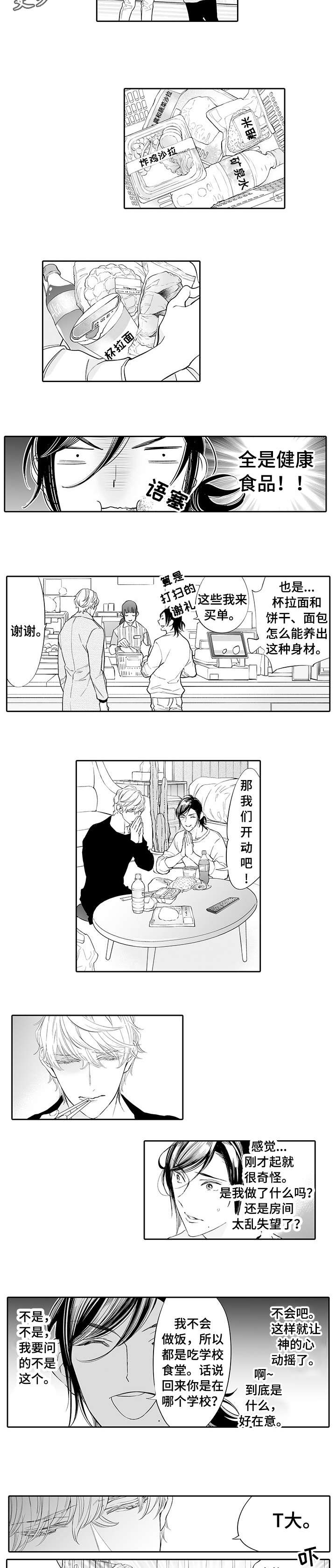 温泉乡的吉他漫画,第16章：心跳2图