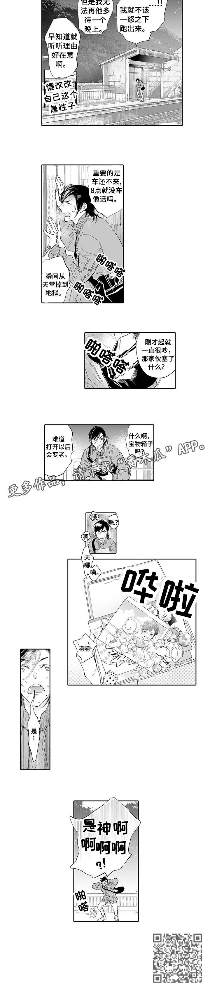 温泉乡寄宿制小学漫画,第12章：努力1图