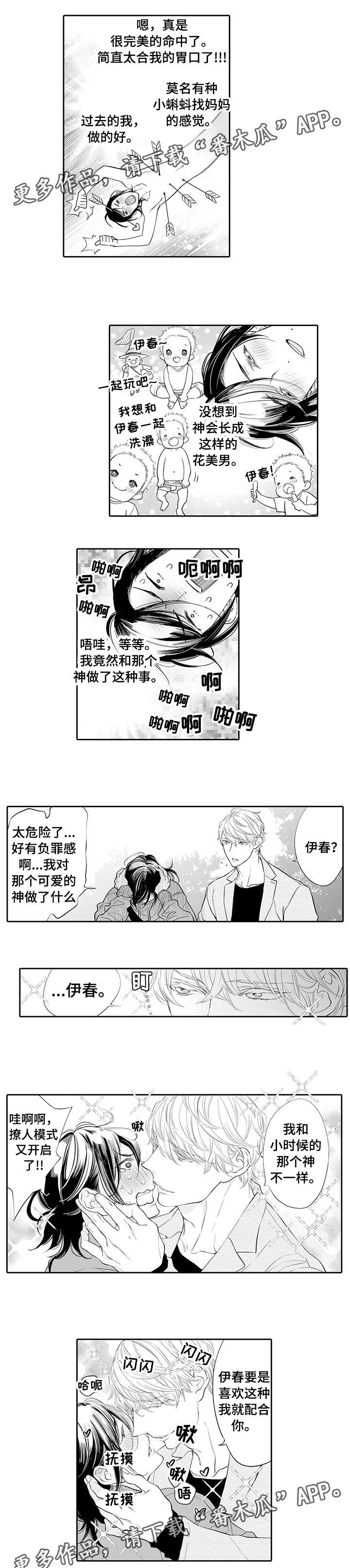 宁蒗县温泉乡漫画,第13章：好喜欢1图