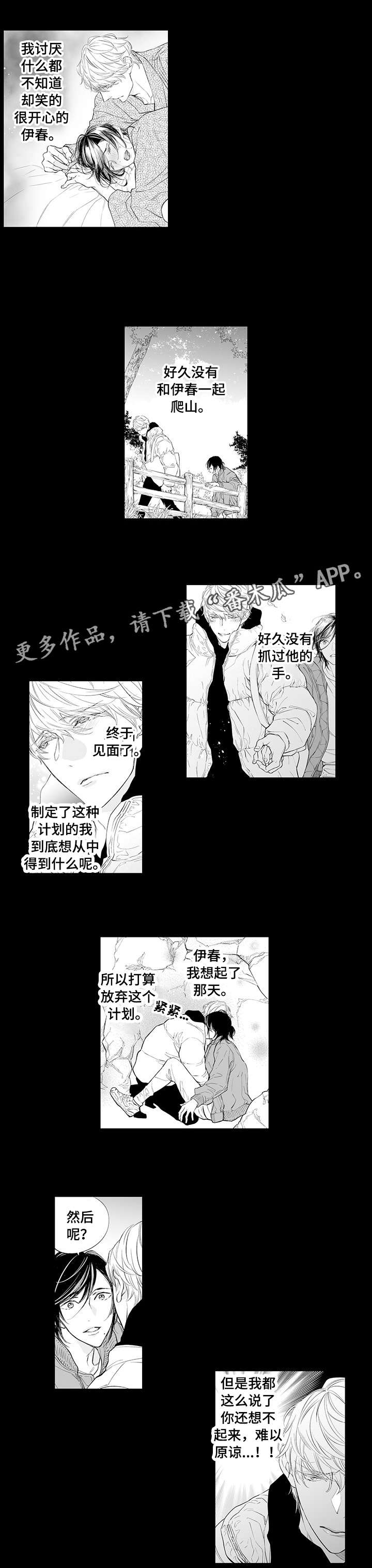 温泉乡邮政编码漫画,第11章：留给你1图