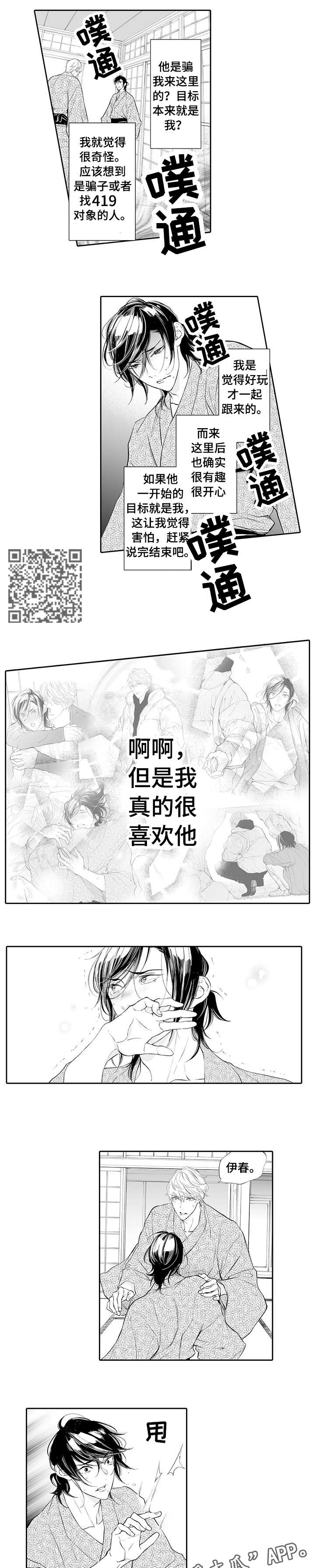 温柔乡电影完整版漫画,第9章：暖2图