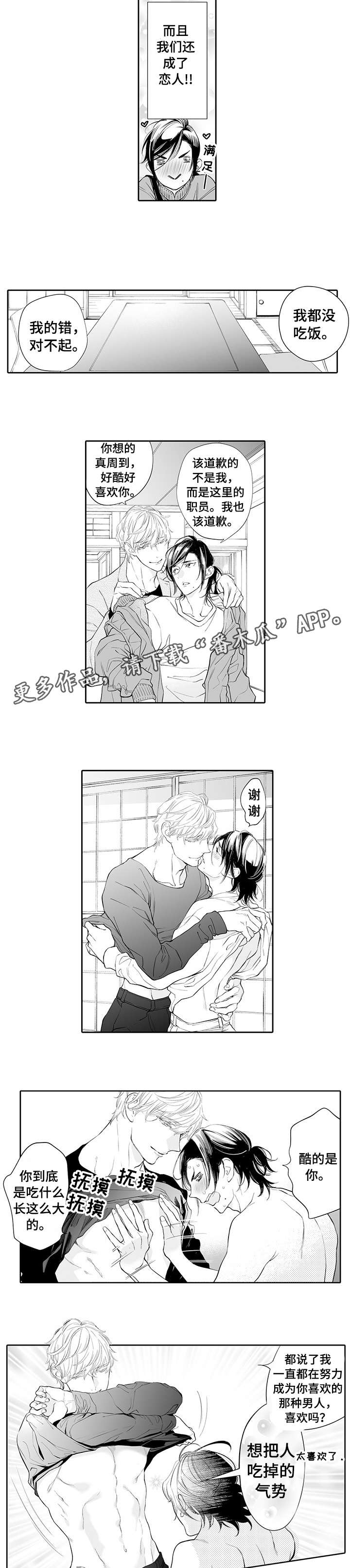 温柔乡电影美国免费观看漫画,第13章：好喜欢1图