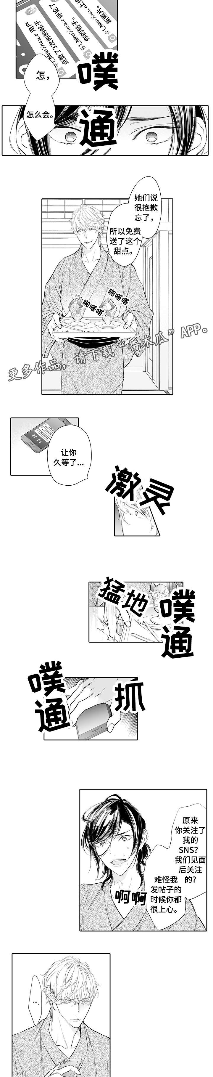 温泉县国家保密局漫画,第9章：暖2图