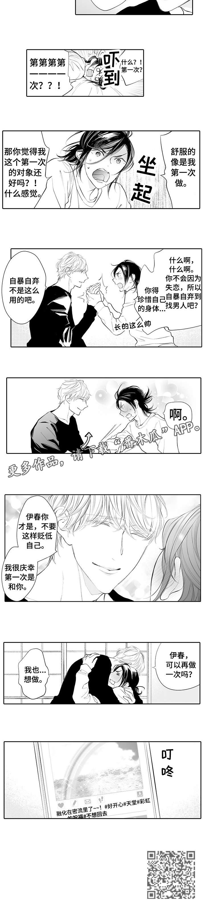 温泉乡李家山村漫画,第7章：笑一个2图