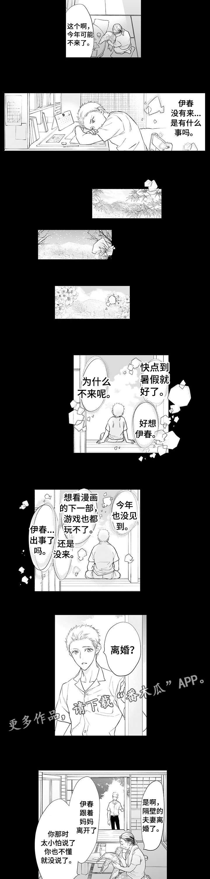 温泉乡邮政编码漫画,第10章：关注2图