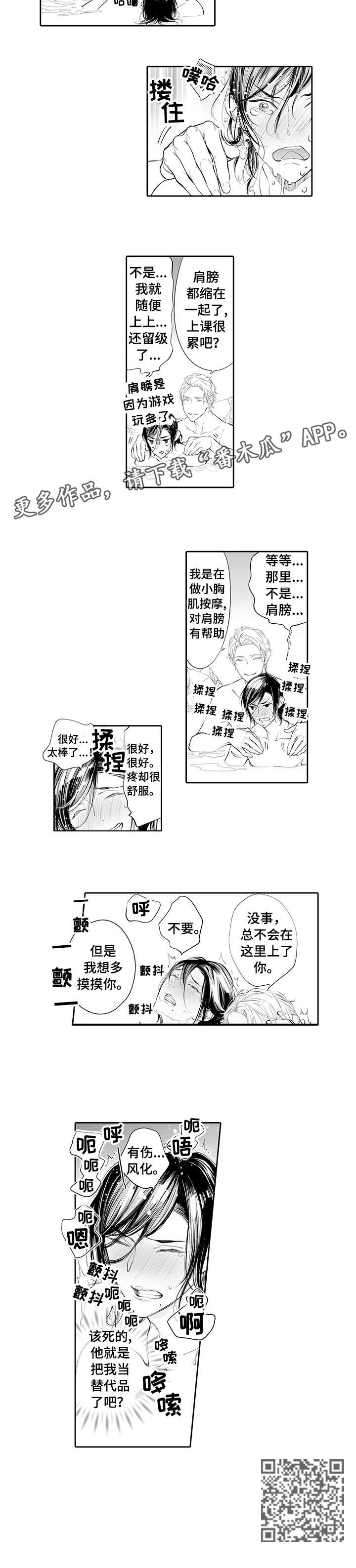 温泉县高级中学漫画,第5章：替代品2图