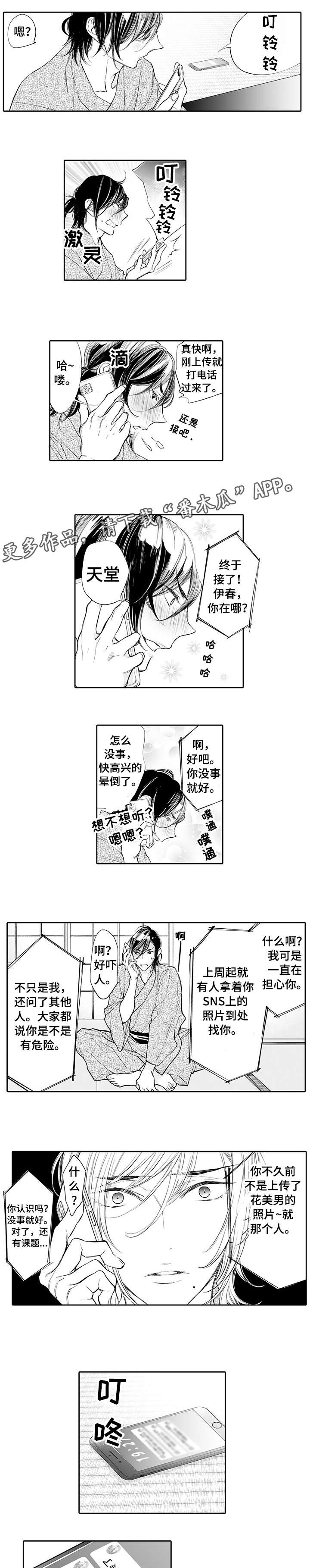 温泉县国家保密局漫画,第9章：暖1图