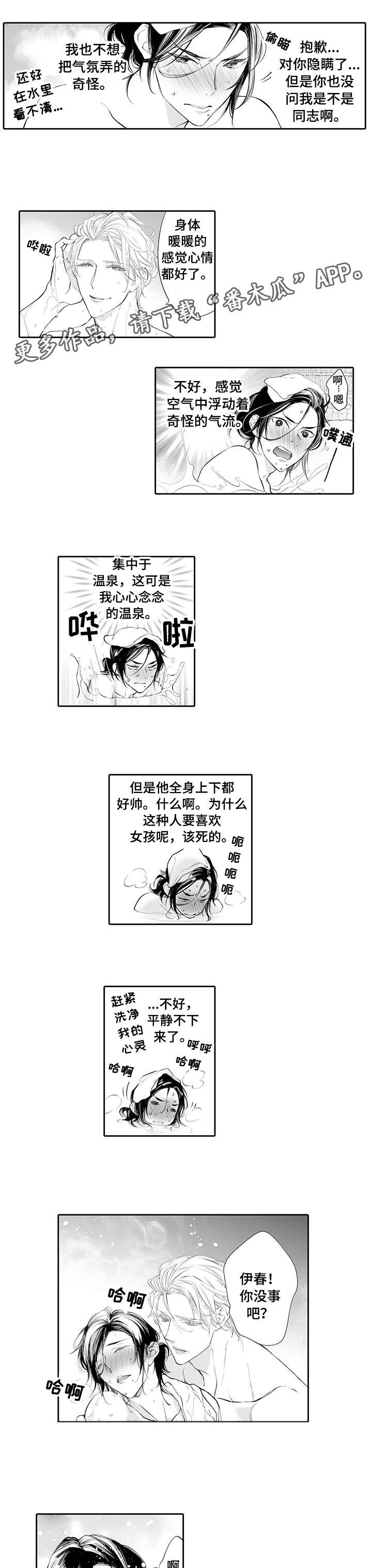 温泉乡石岭后村漫画,第2章：尴尬1图