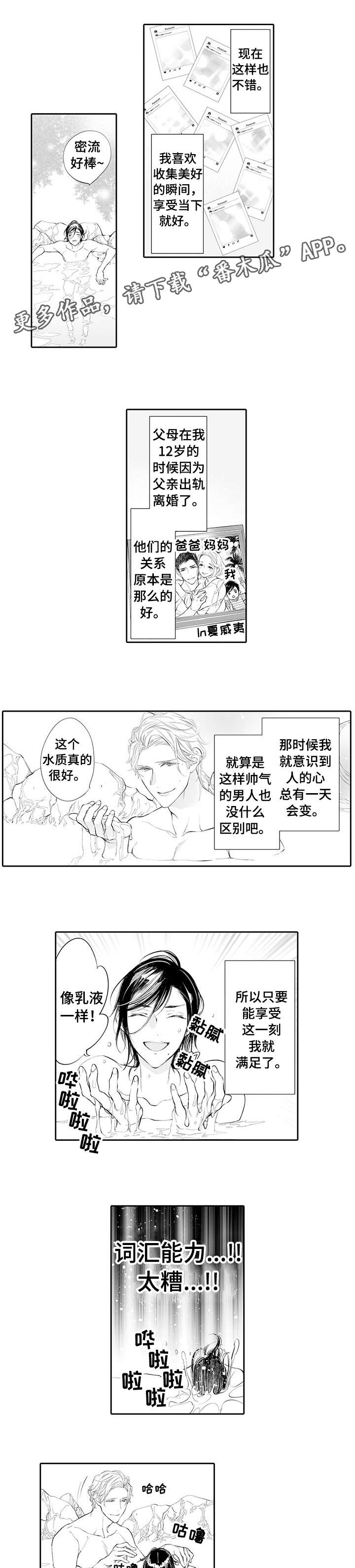 温泉县高级中学漫画,第5章：替代品1图