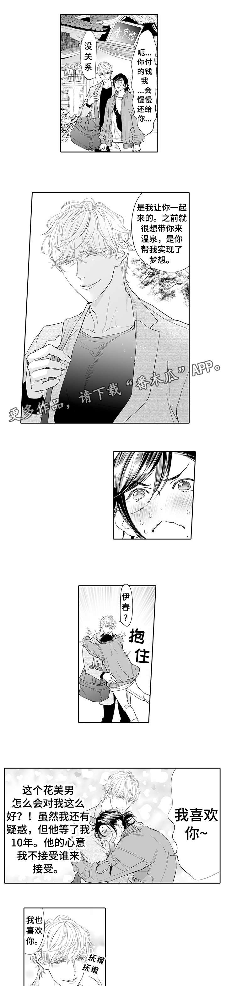 温泉乡动漫漫画,第15章：乱糟糟1图