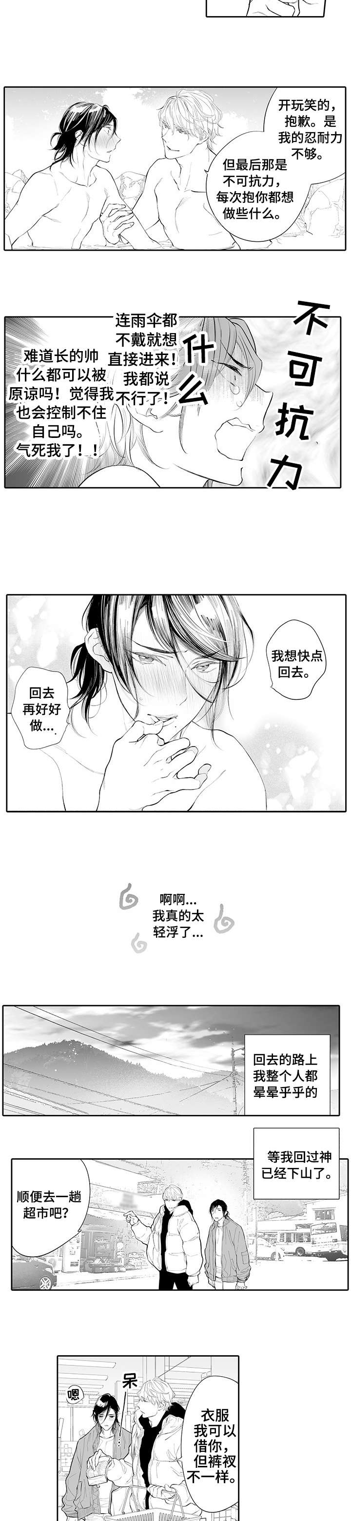 温泉乡漫画,第6章：该死的2图