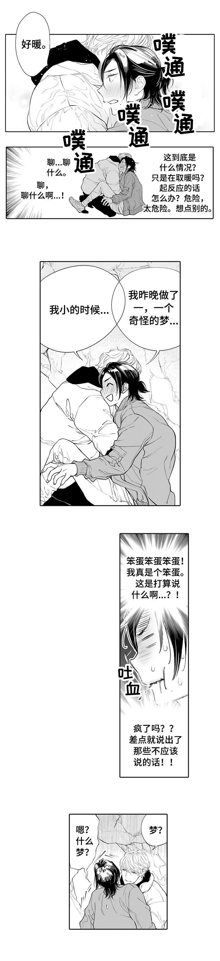 温泉乡的吉他漫画,第4章：气氛1图