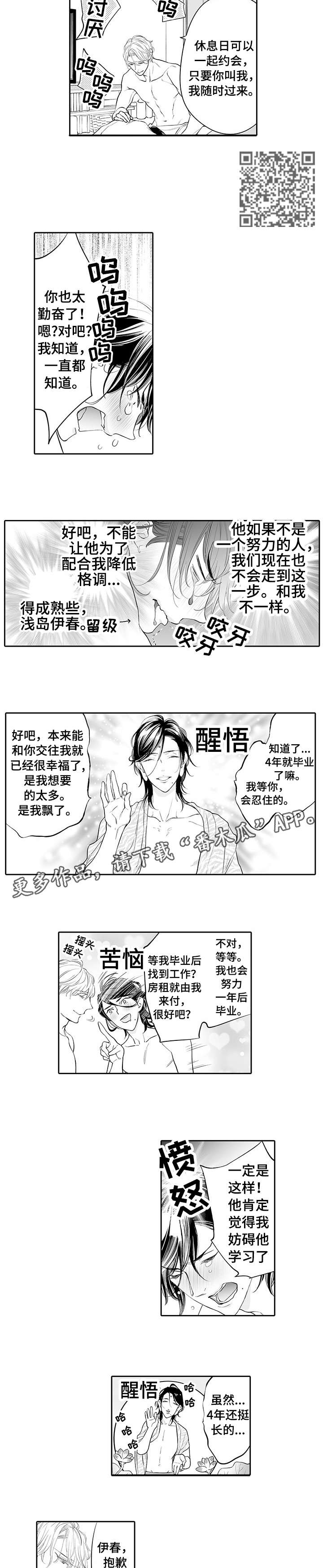 温泉项目介绍概况描述漫画,第17章：承诺（完结）1图