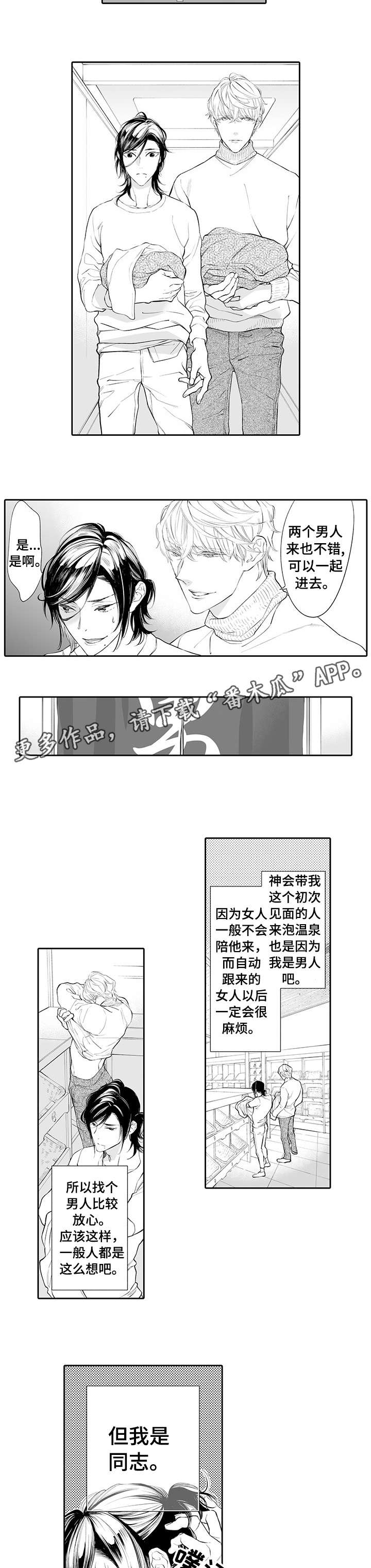 温泉乡温泉漫画,第2章：尴尬1图