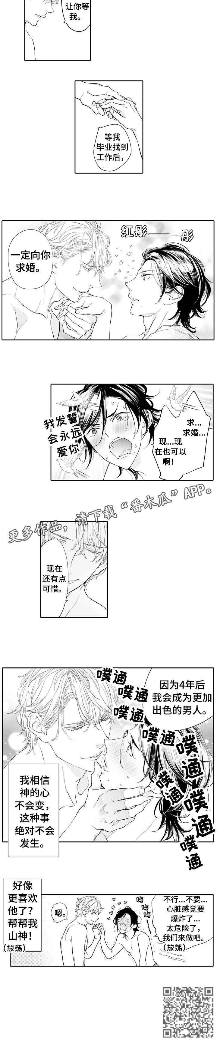 温泉项目介绍概况描述漫画,第17章：承诺（完结）2图