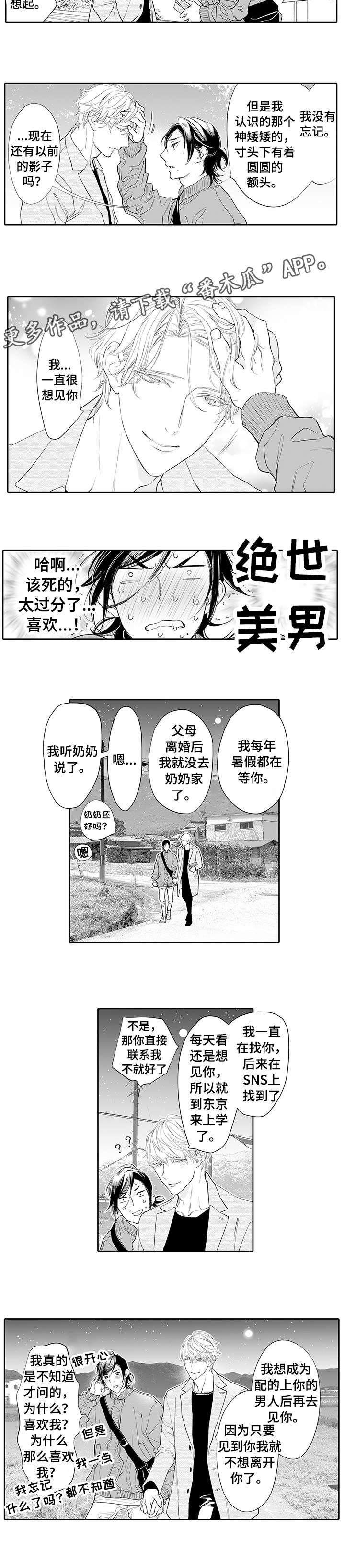 温泉乡书记陈伟漫画,第12章：努力1图