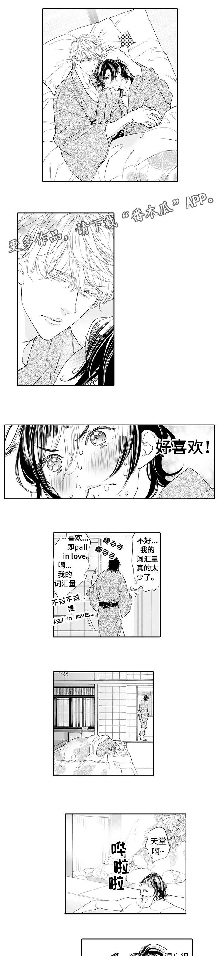 温泉乡漫画,第15章：乱糟糟1图