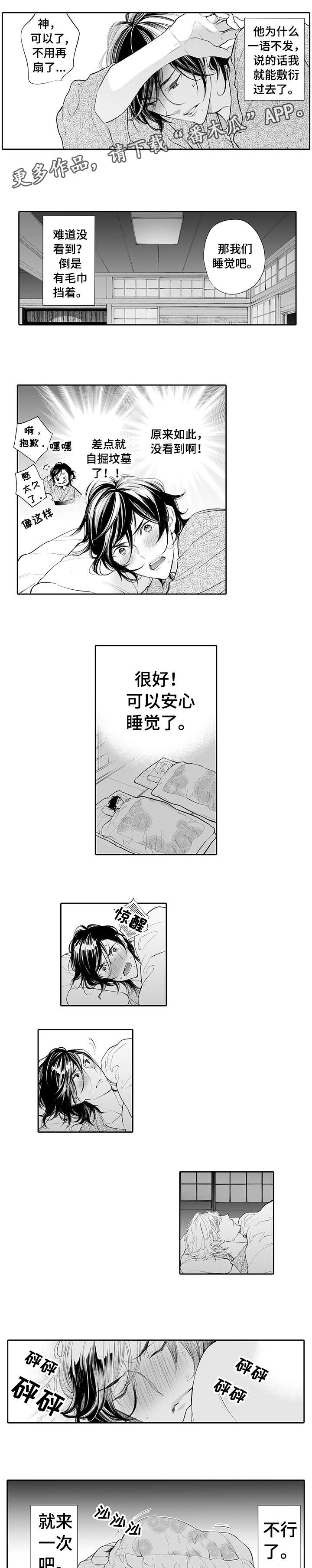 温泉乡建筑工人漫画,第3章：小心1图