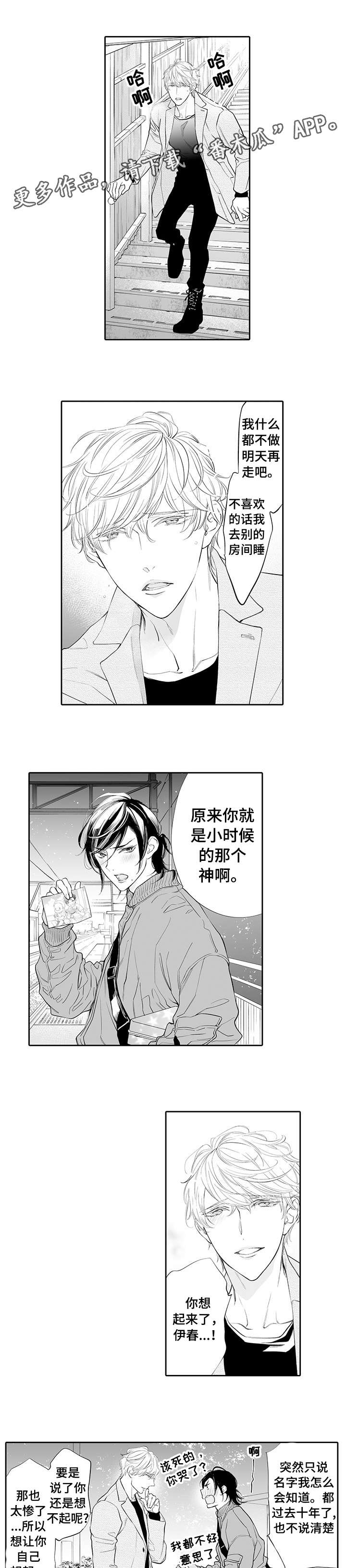 温泉乡寄宿制小学漫画,第12章：努力2图