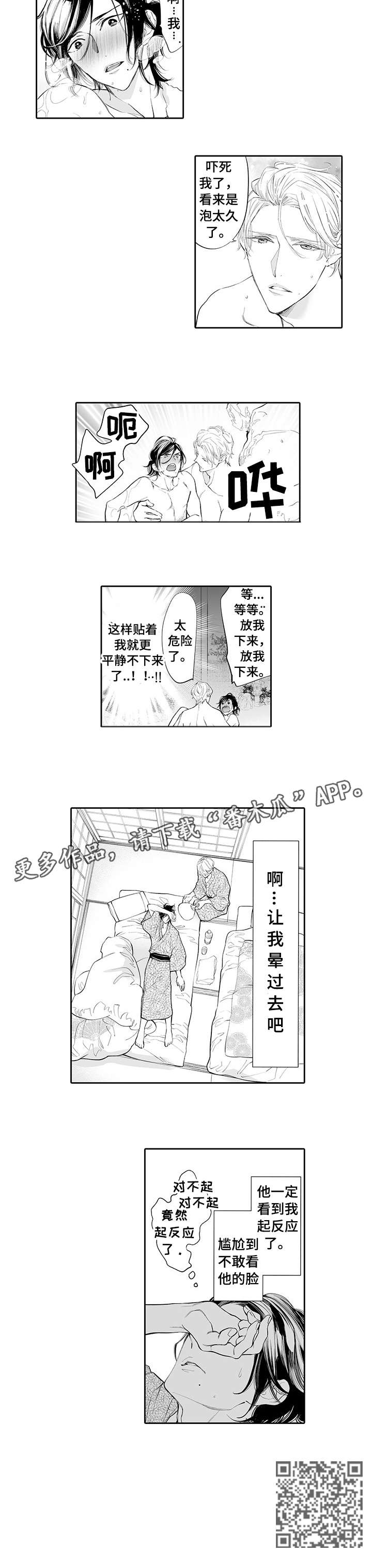 温泉乡石岭后村漫画,第2章：尴尬2图