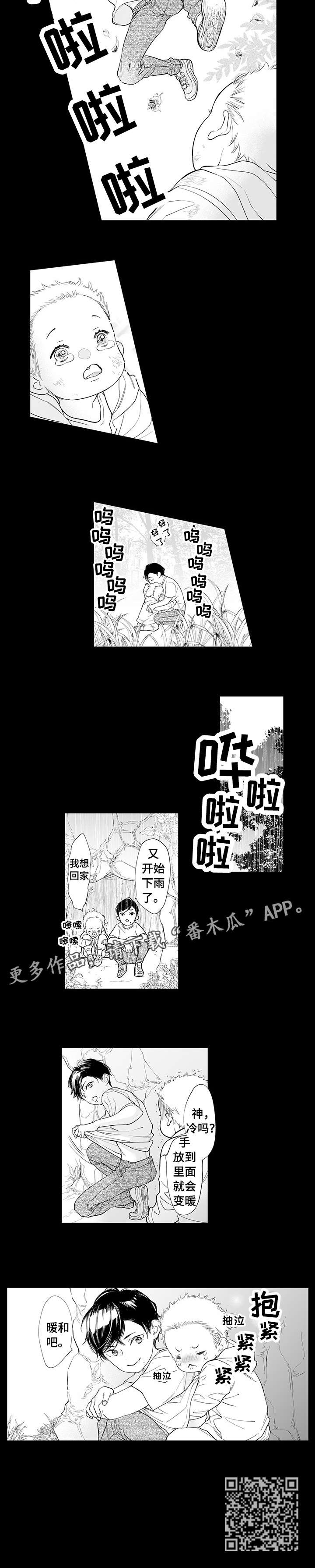 温泉乡的恋歌完整版漫画,第9章：暖2图