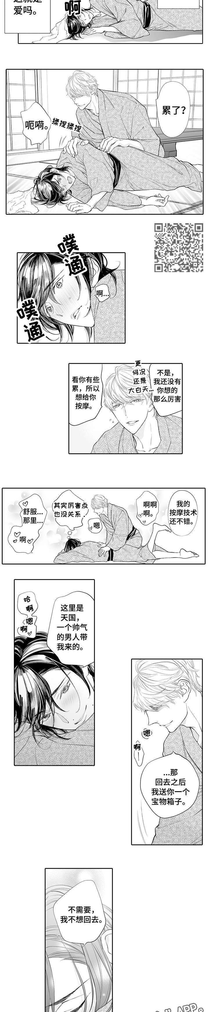 温泉乡的吉他日本原歌简谱漫画,第8章：晚饭2图