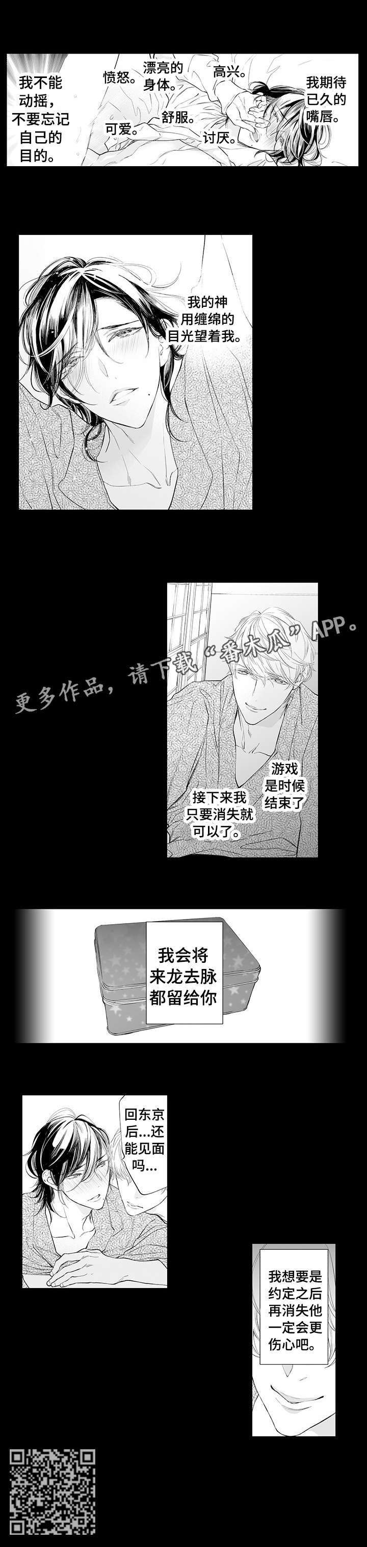 温泉乡邮政编码漫画,第11章：留给你2图