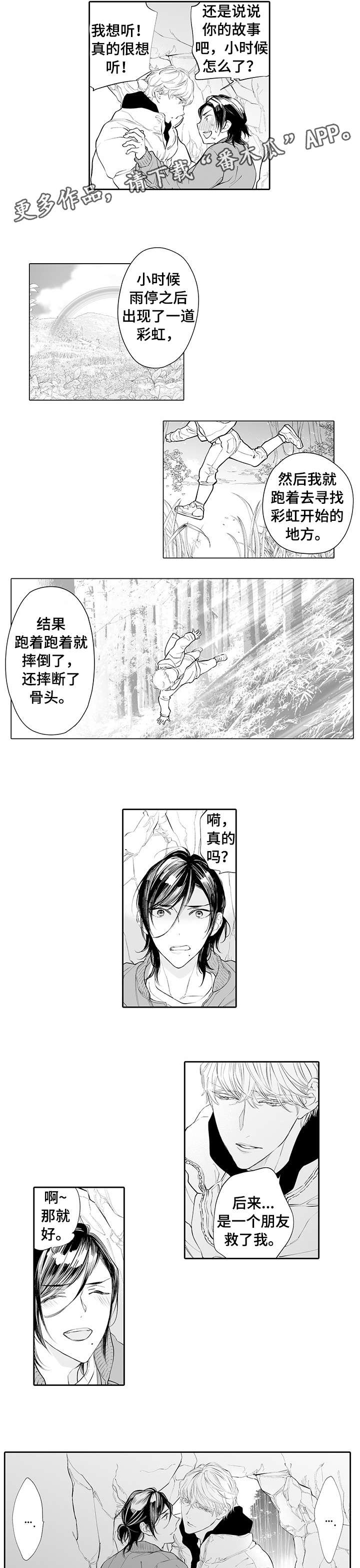 温泉乡的吉他漫画,第4章：气氛2图