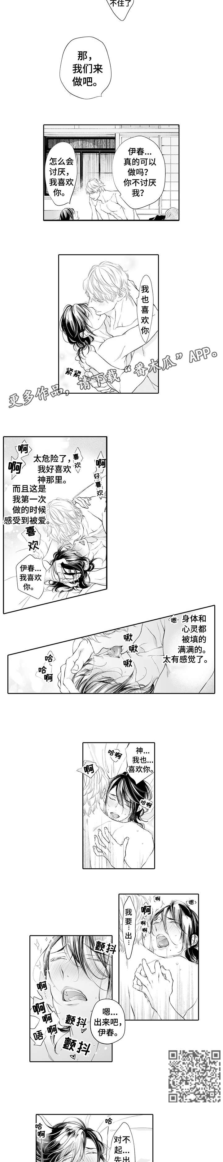 温泉香城花园房价漫画,第14章：一起住2图