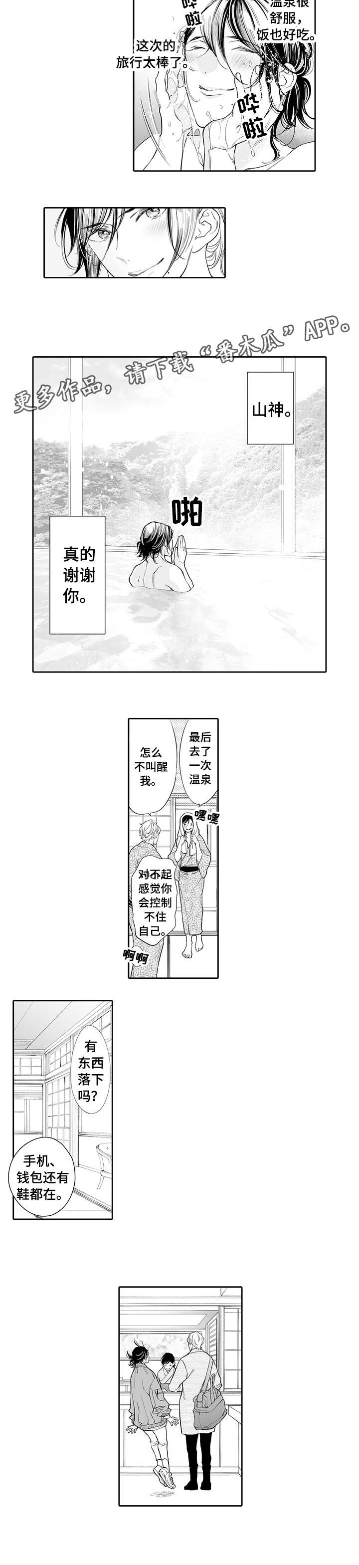 温泉乡漫画,第15章：乱糟糟2图